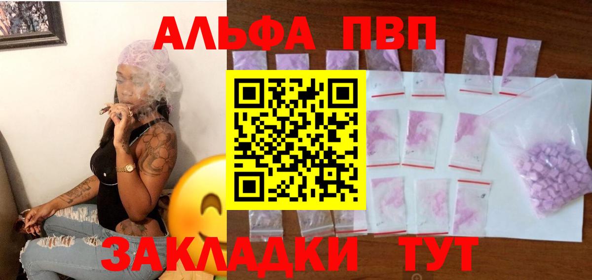 Торжок  APVP СК КРИС  закладка  Alfa_PVP мука  Вход с VPN 