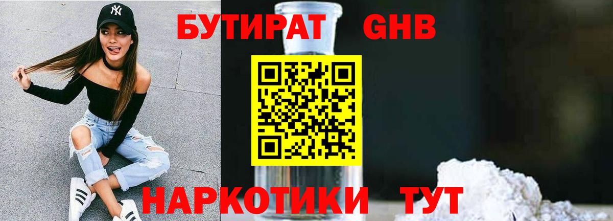Бутират оксана Торжок