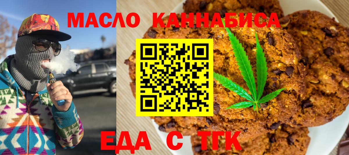Печенье с ТГК марихуана  Вход с VPN  Торжок 