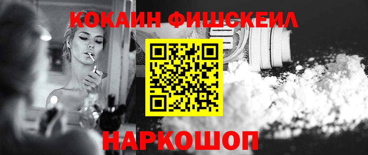 Торжок  где можно купить   Вход с VPN  Кокаин FishScale 