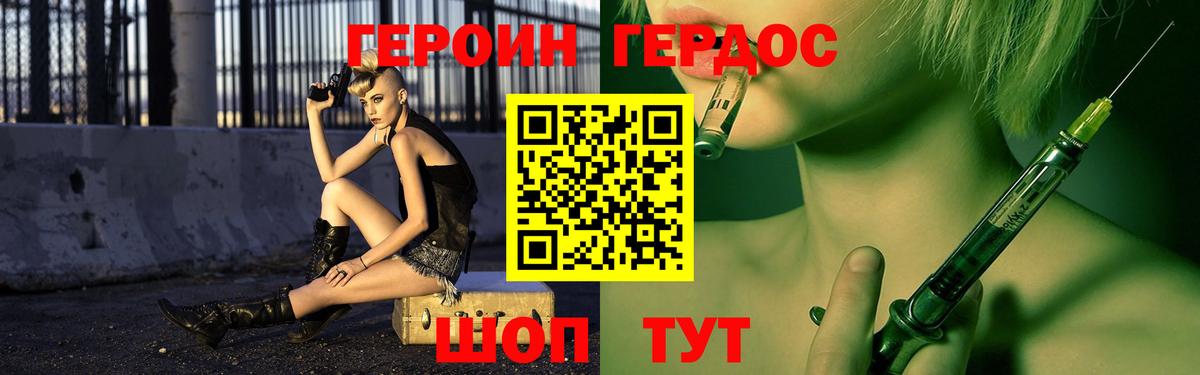 ГЕРОИН герыч Торжок