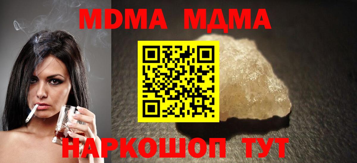 MDMA молли  Вход с VPN  Торжок  МДМА молли 