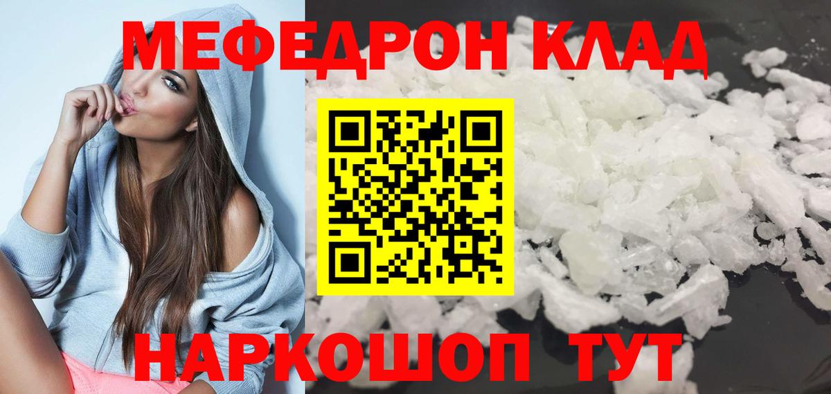 Меф Торжок