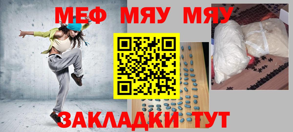 Мефедрон  МЯУ-МЯУ 4 MMC  МЕФ VHQ  МЯУ-МЯУ  Вход с VPN  Торжок 