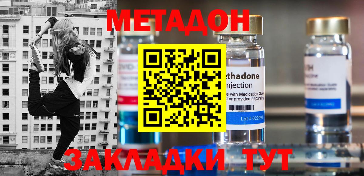 Метадон methadone    зеркало  Торжок  Вход с VPN 