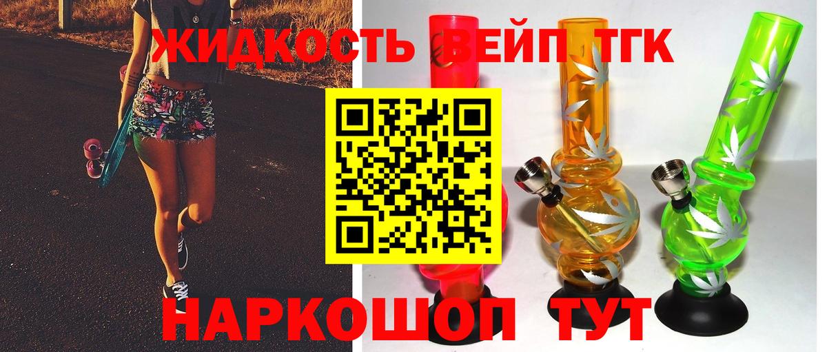 ТГК вейп с тгк Торжок